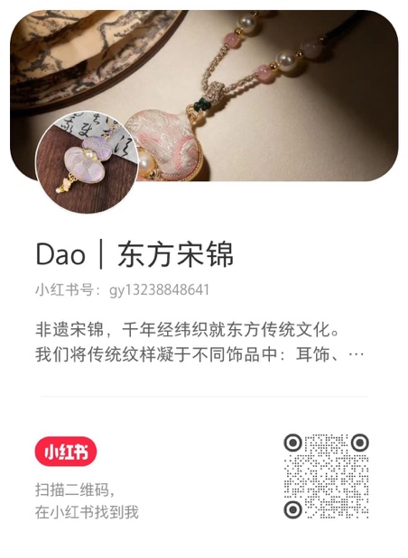 Dao 东方宋锦小红书账号二维码